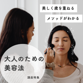 関東｜美しく歳を重ねる 大人のための美容法特集