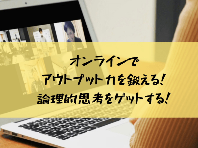 習うより慣れろ
