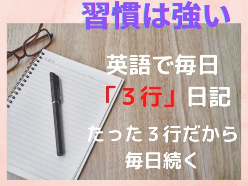 英語習慣化メソッド 英語で3行日記 たったの3行だから毎日続く By 塩貝 香織 ストアカ 英語習慣化メソッド 英語で3行日記 たったの3行だから毎日続く By 塩貝 香織 ストアカ
