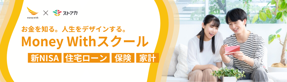 Money With×ストアカ連携企画