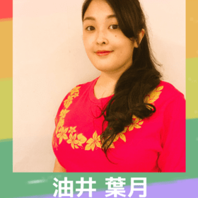 油井 葉月のプロフィール写真