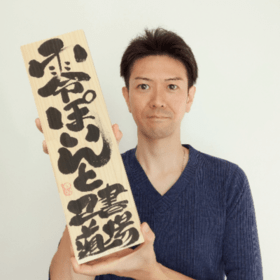 伴野 弘尚のプロフィール写真