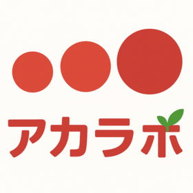 アカラボ 【遊び×会計×学び】のプロフィール写真