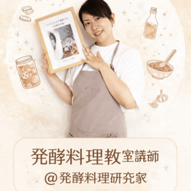 おとな女子の 発酵日和のプロフィール写真